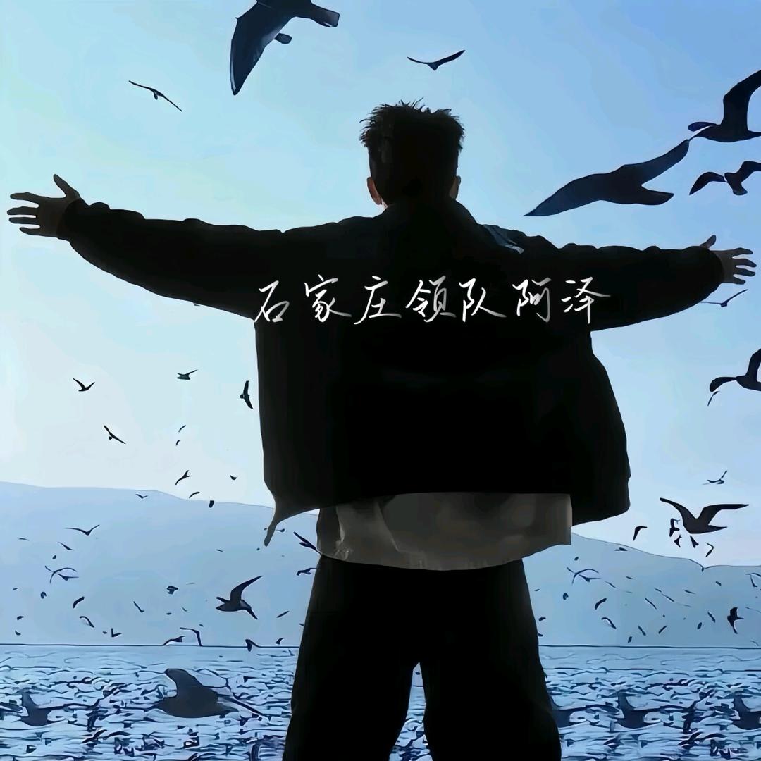 阿泽