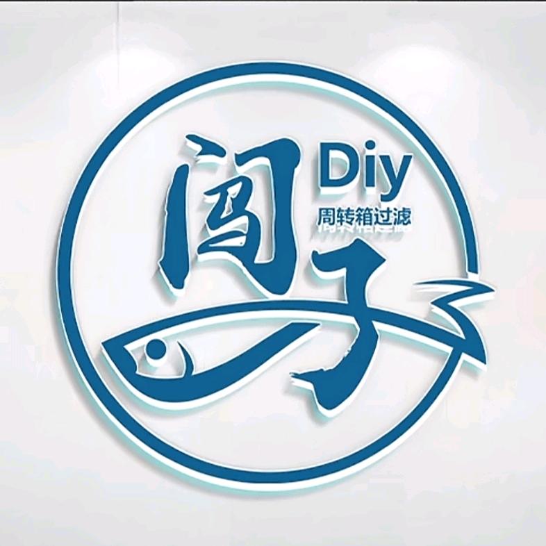 闯子—Diy周转箱过滤