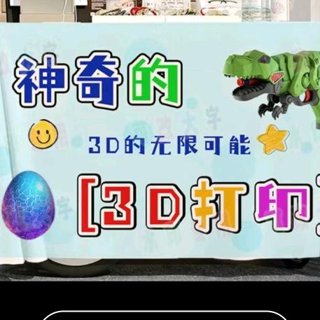 梦幻3D打印（可定制，）