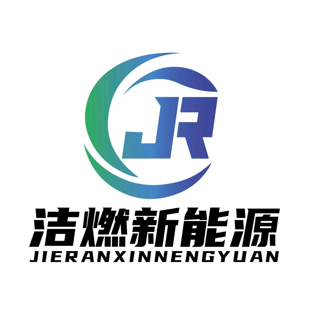 天水洁燃厨房燃料专家(节能  安全)