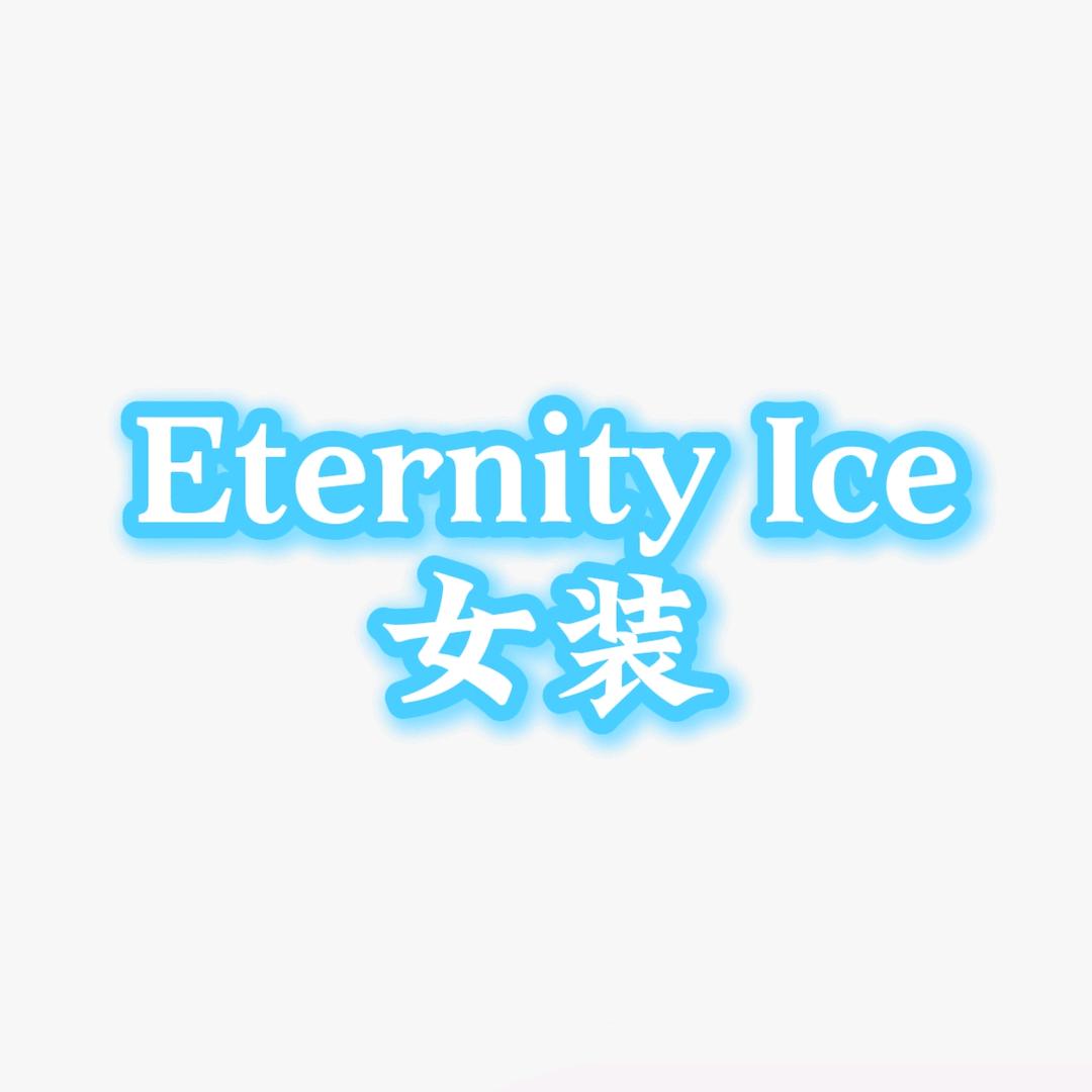 Eternity ice 女装