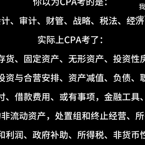 黎马挑战一年过CPA