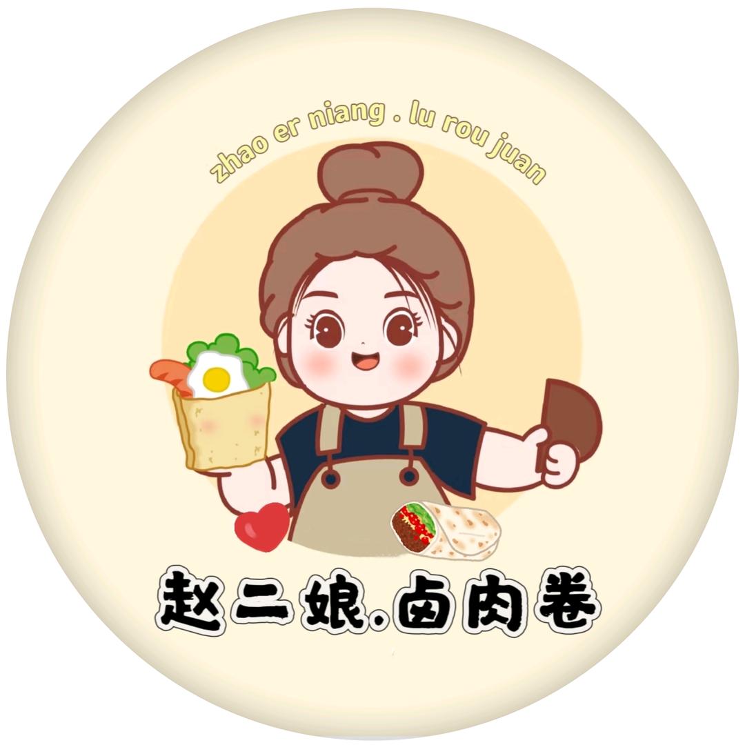 赵二娘.卷饼