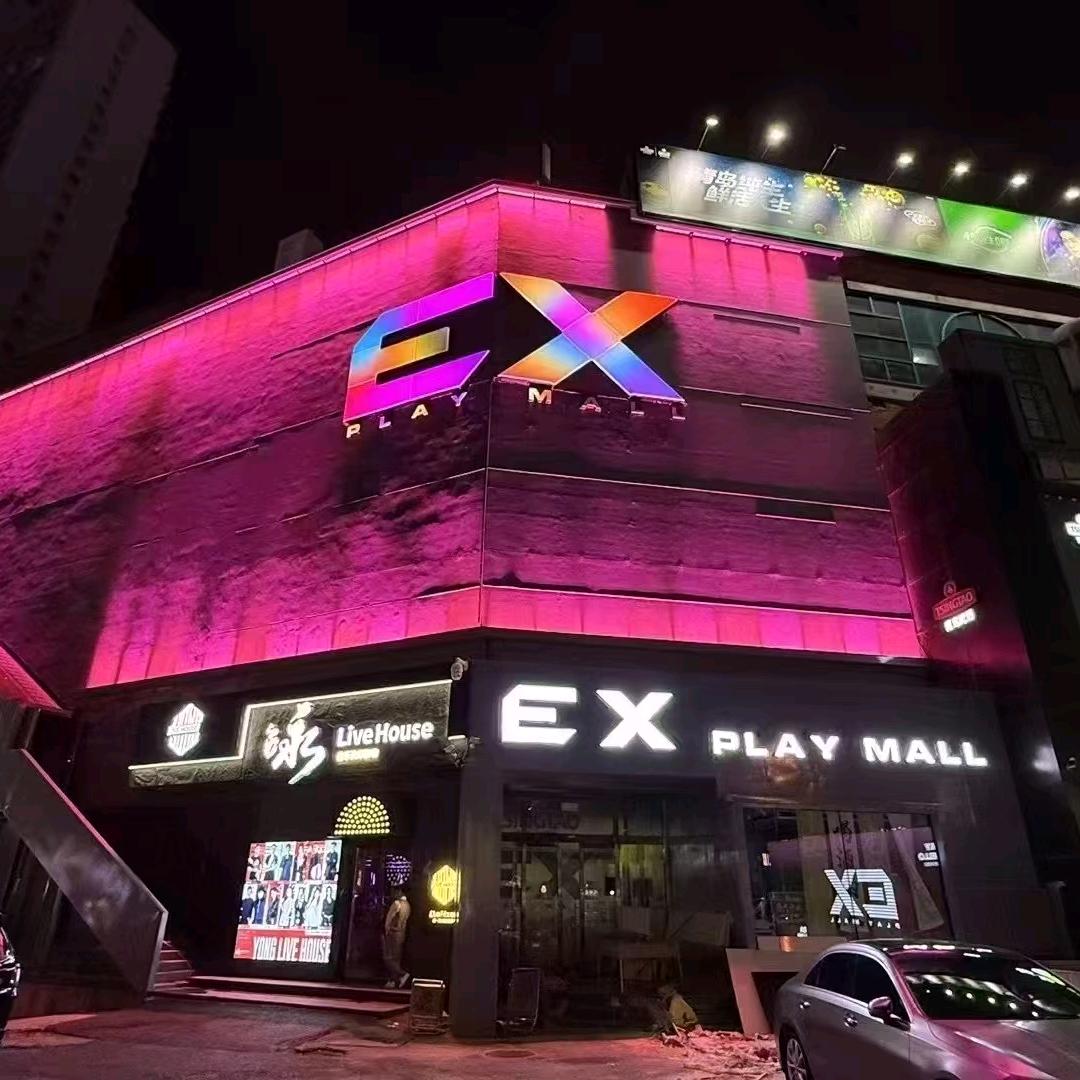 大连EX PLAYMALL酒吧预定