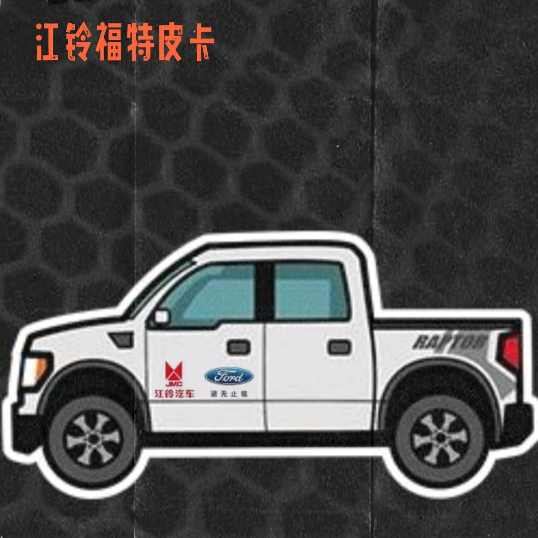 JMC江铃福特商用