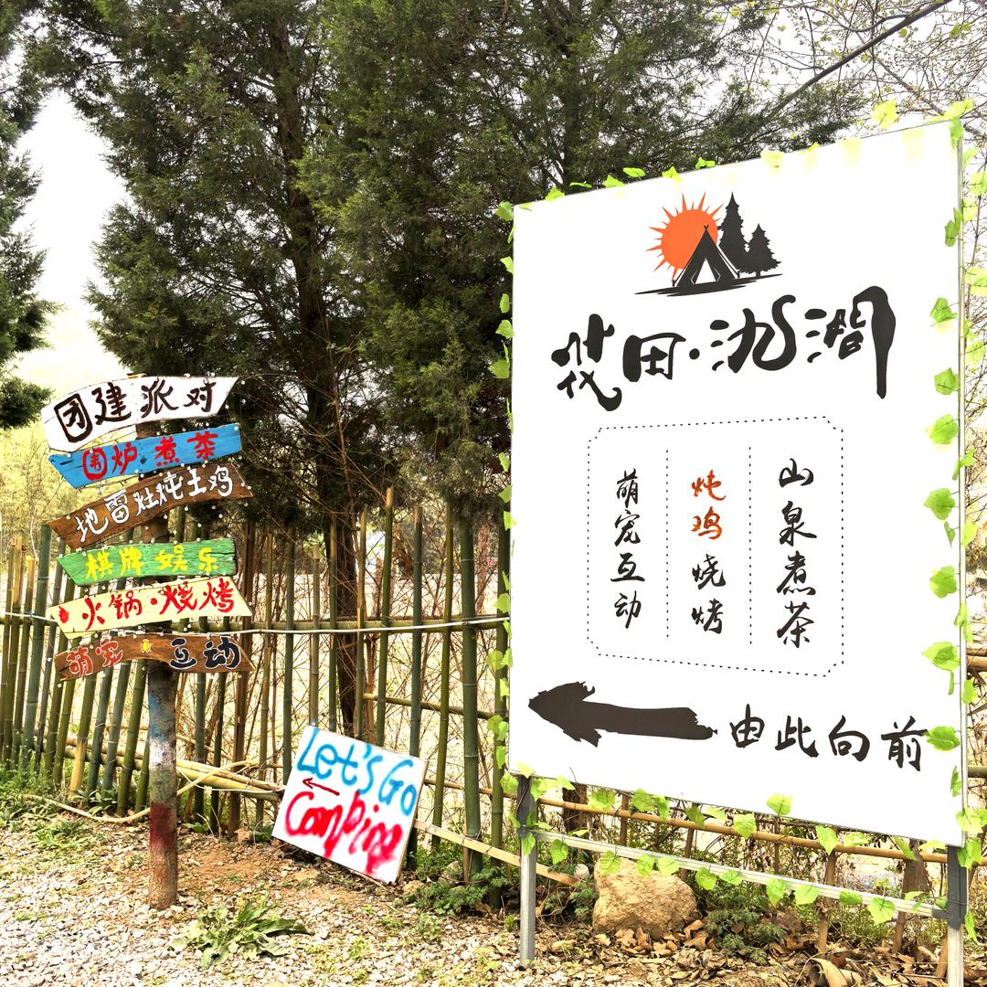 花田氿涧