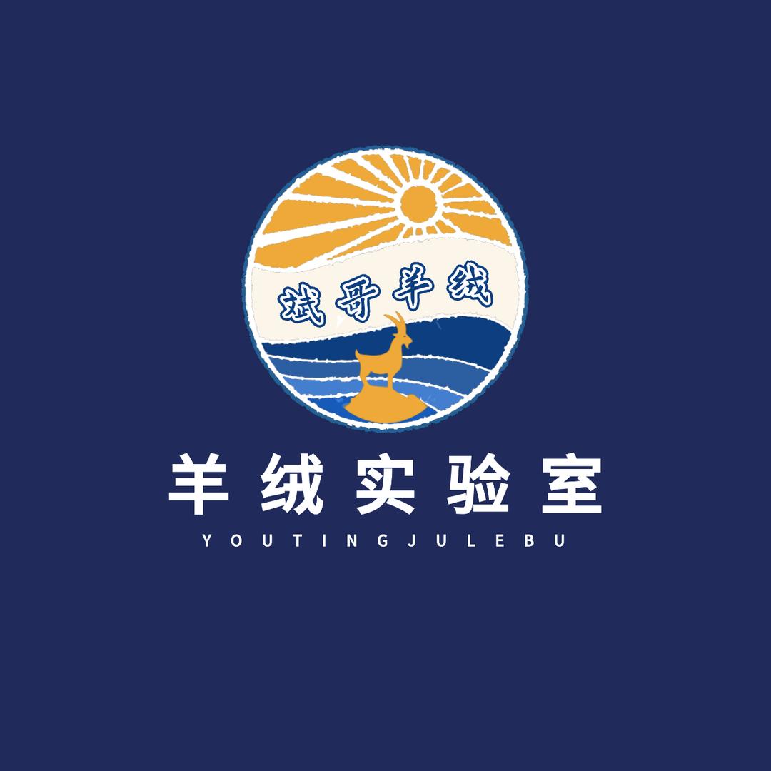 斌哥羊绒实验室