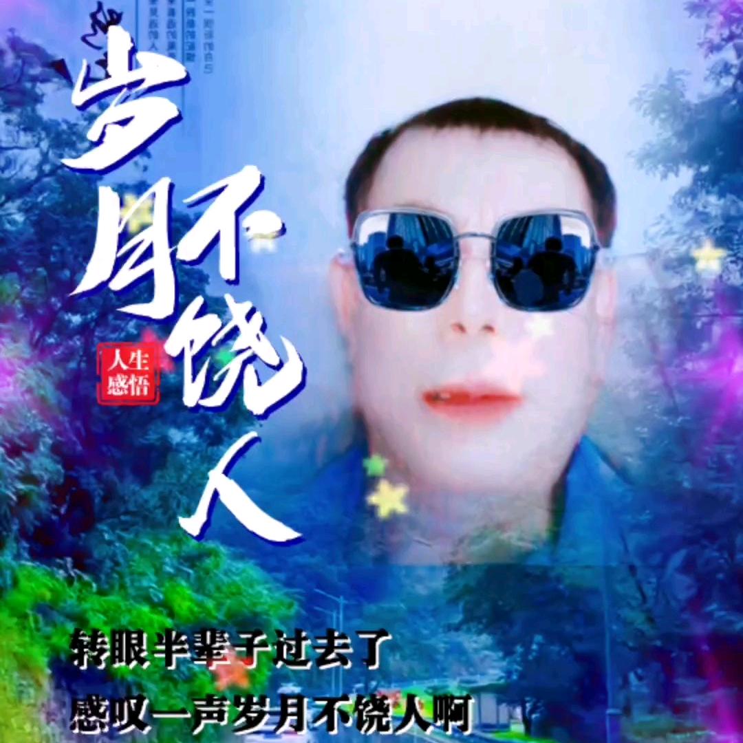 人生苦短几十年