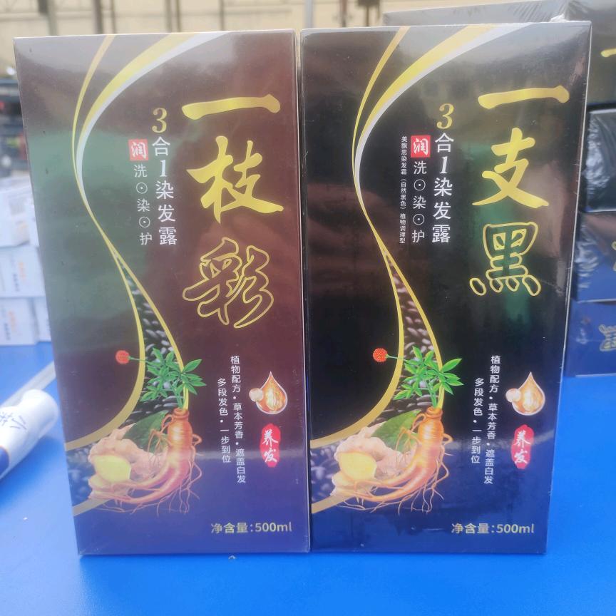 卖洗发水，白头发洗喜得黑