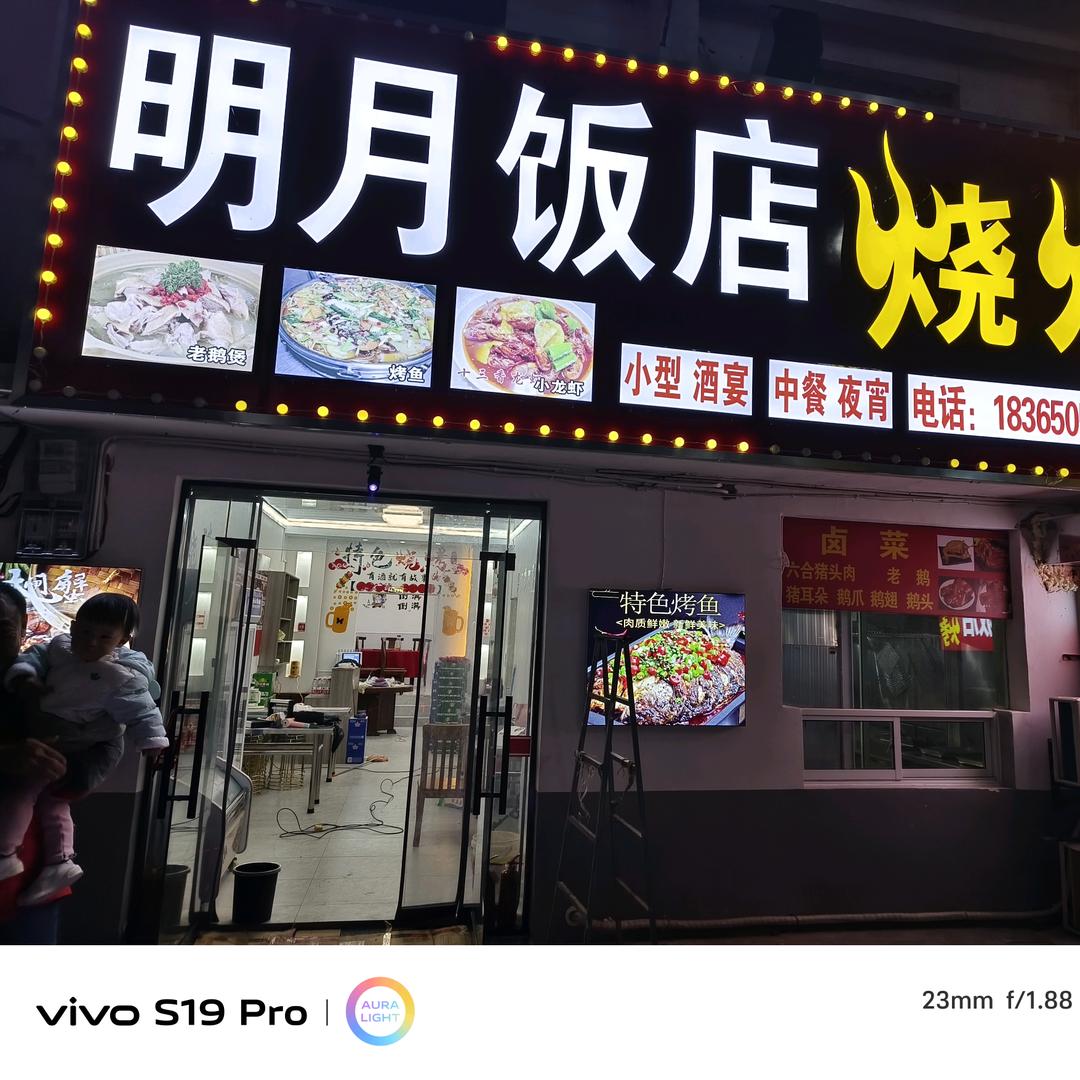 自来桥明月饭店烧烤等你