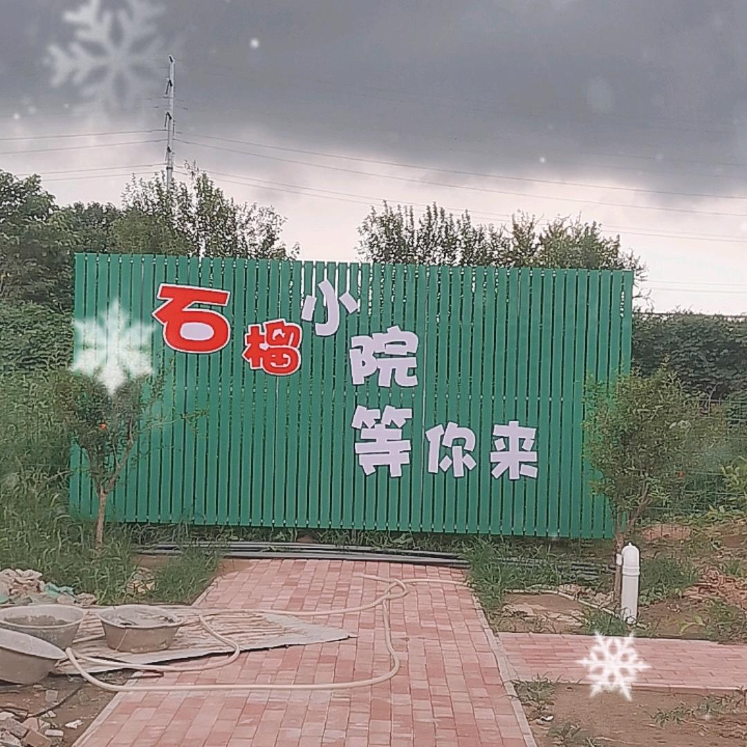 石榴小院柴火炖鸡