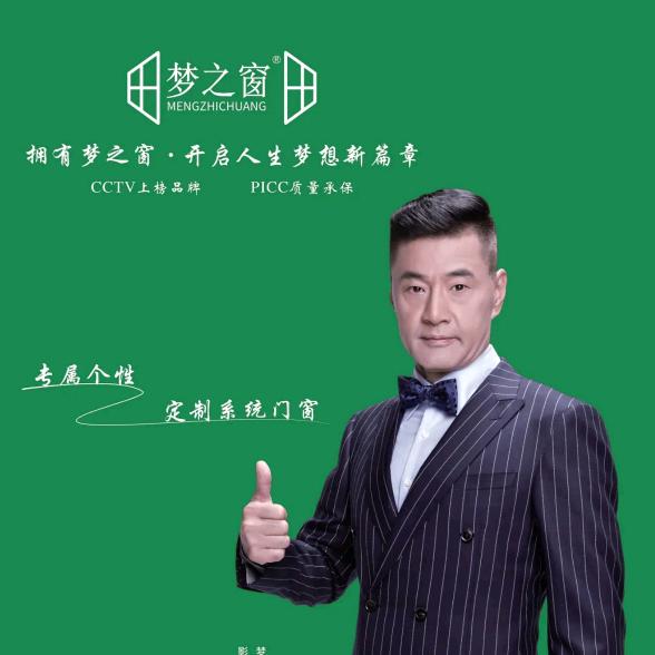 梦之窗 西北总运营