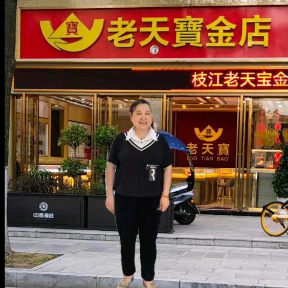 枝江市老天宝金店