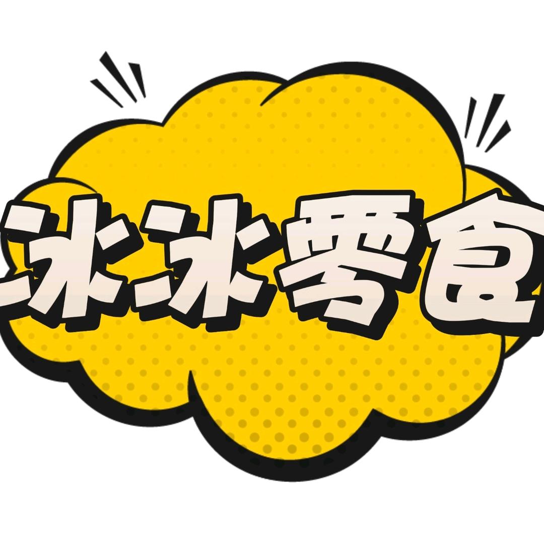 冰冰零食