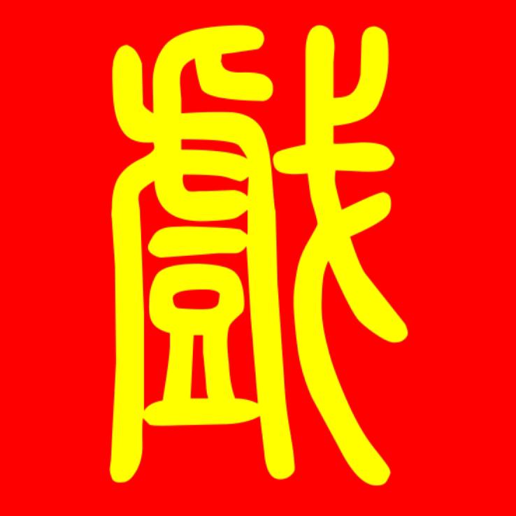 夜听春雨(戏迷)