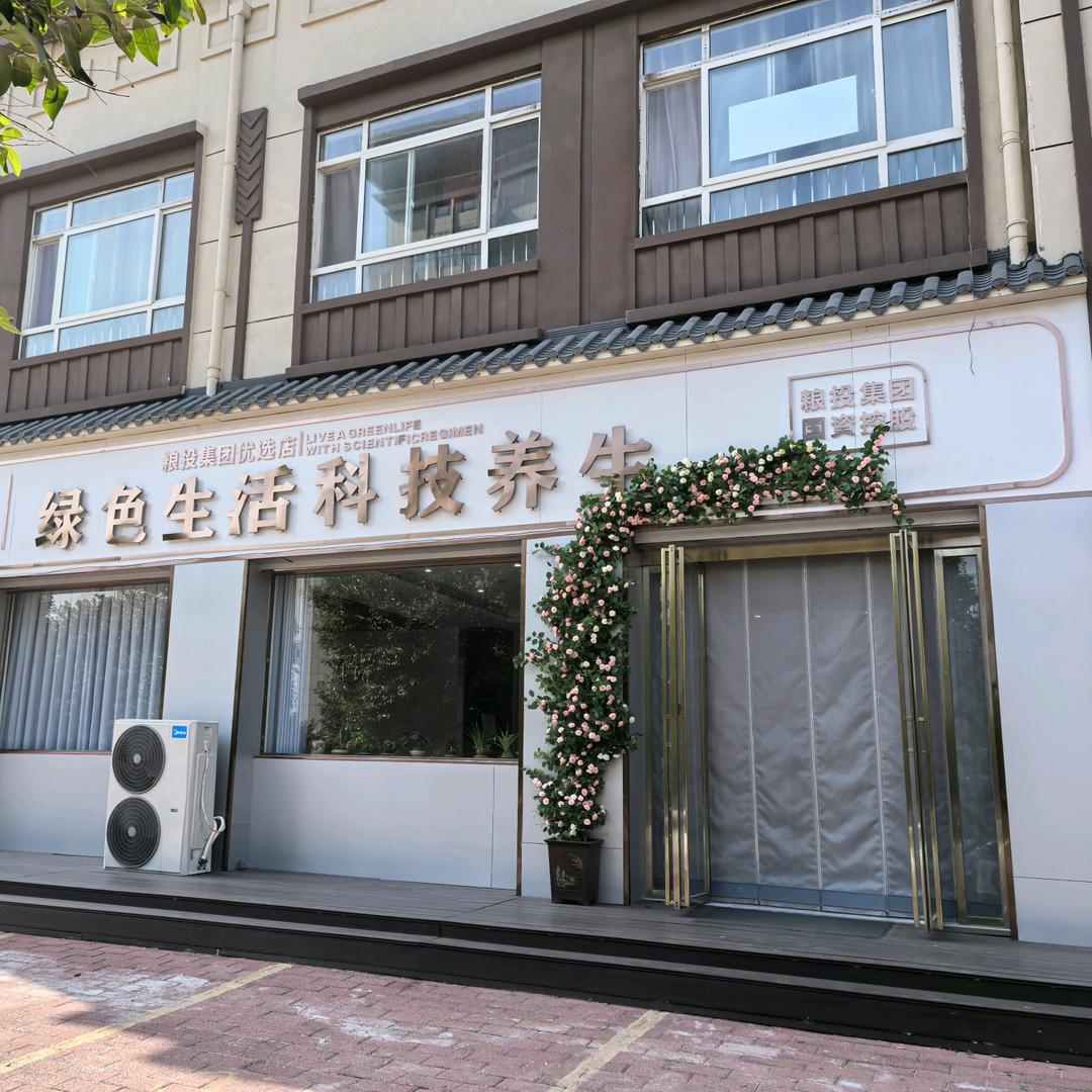 绿色生活养生