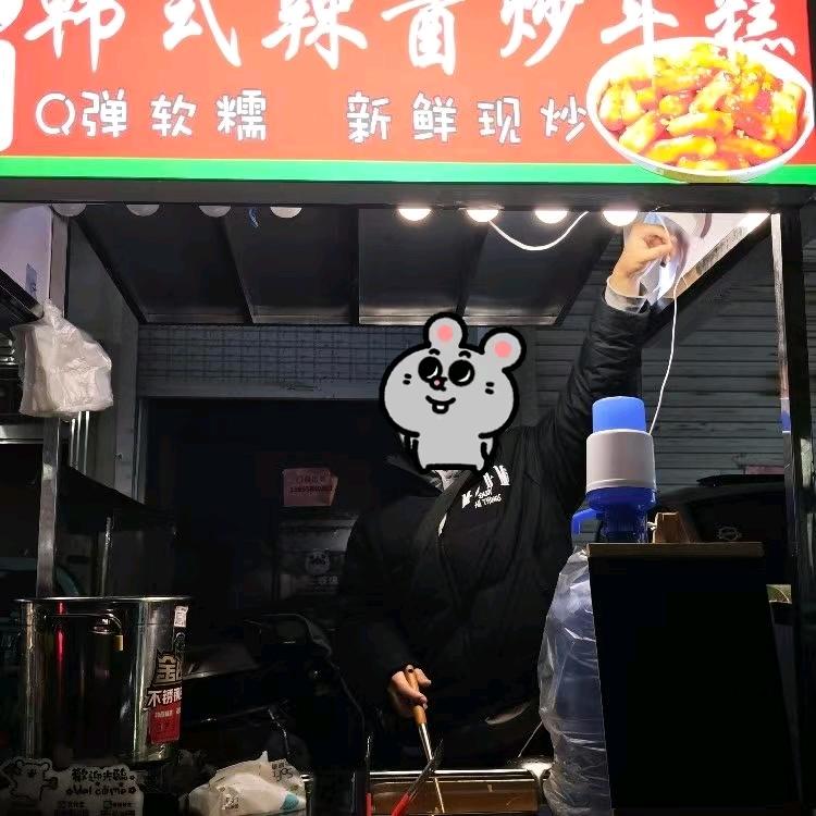 杨炎韩式辣炒年糕（第二家筹备中）