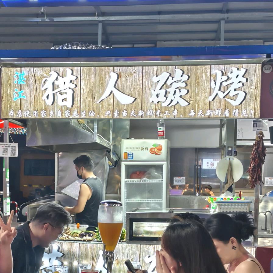 湛江 猎人碳烤（红星夜市美食广场）