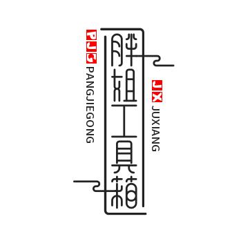 胖姐工具箱