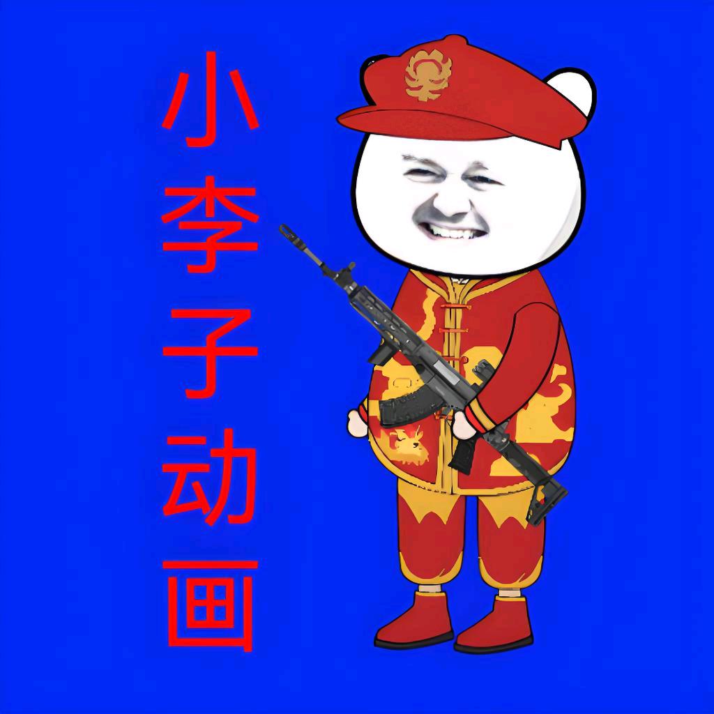 小李子动画