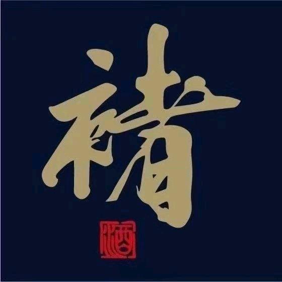 褚酒管理专卖店