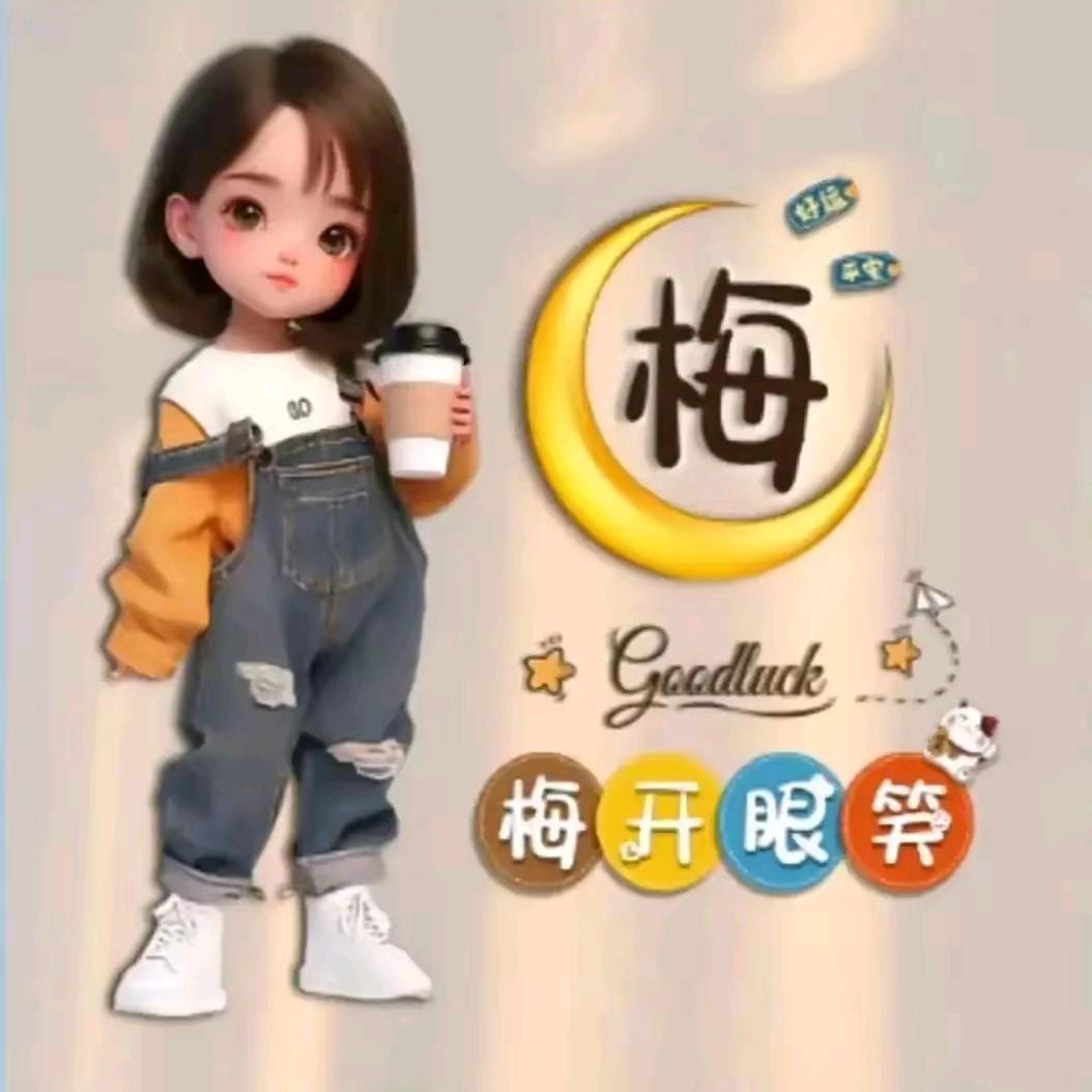 ～(^з^)-☆王后于生☆  *　.梅