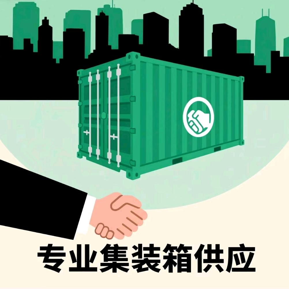 全国海运集装箱买卖