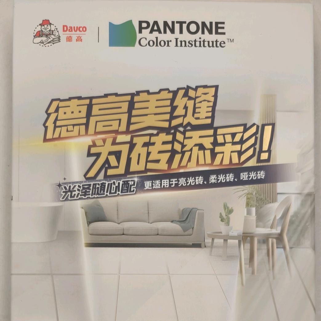 德高美缝剂销售施工