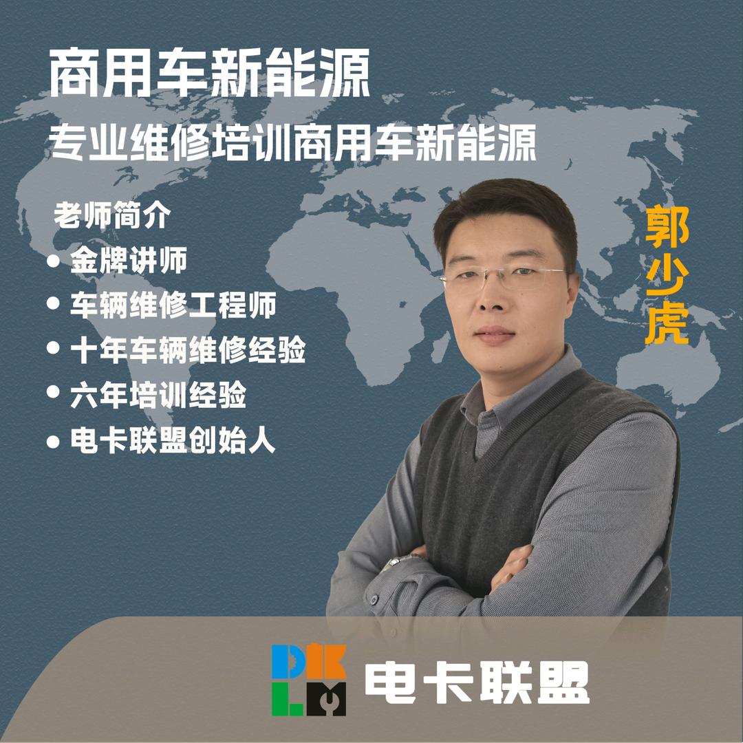 电卡联盟-武汉 唐山 培训中心郭少虎
