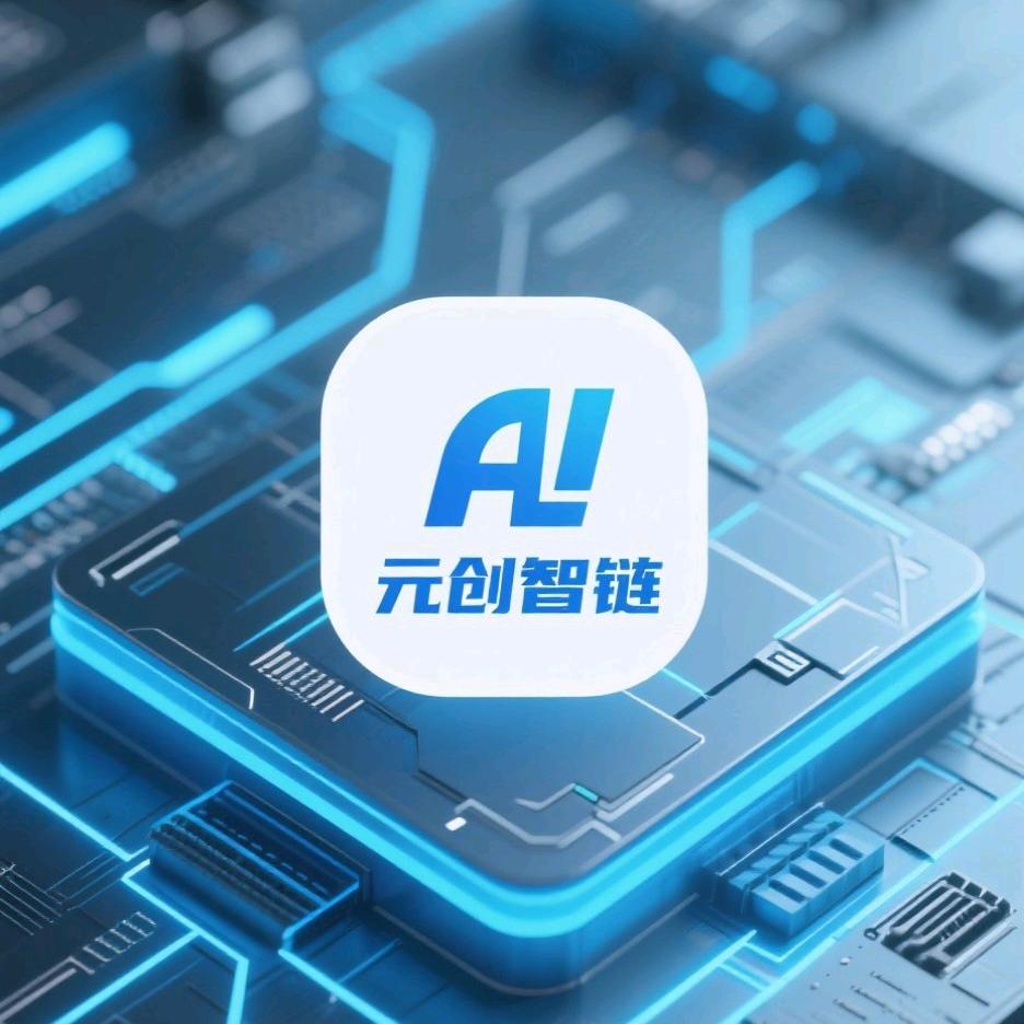 元创智链