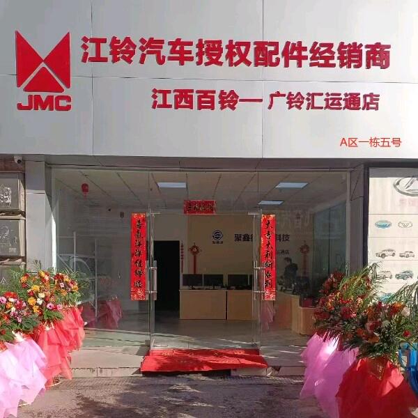 江西南昌广铃汇江铃汽车配