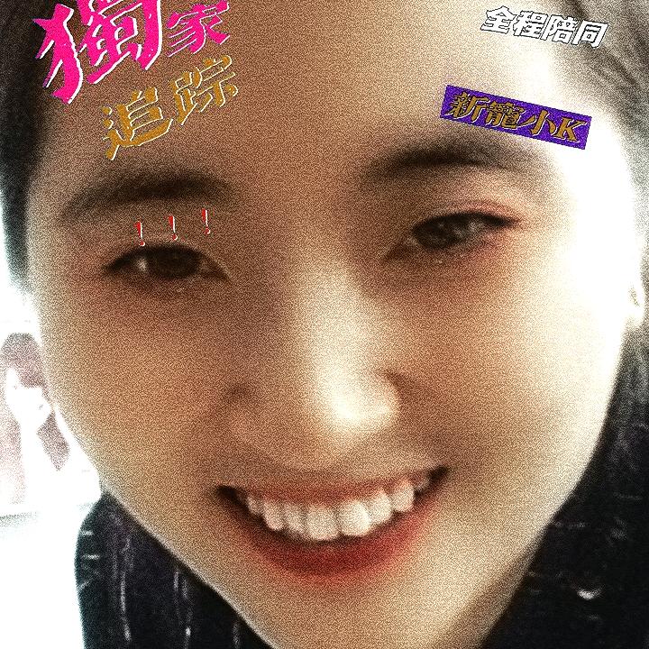 琳琳