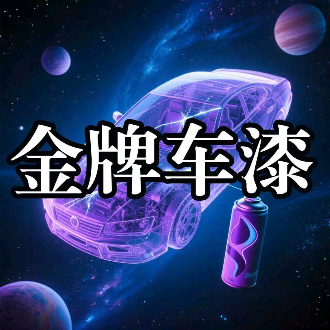 金牌汽车喷漆