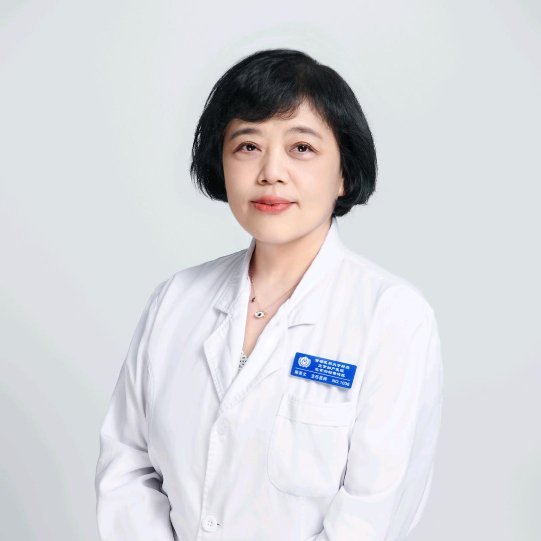 保胎专家陈素文