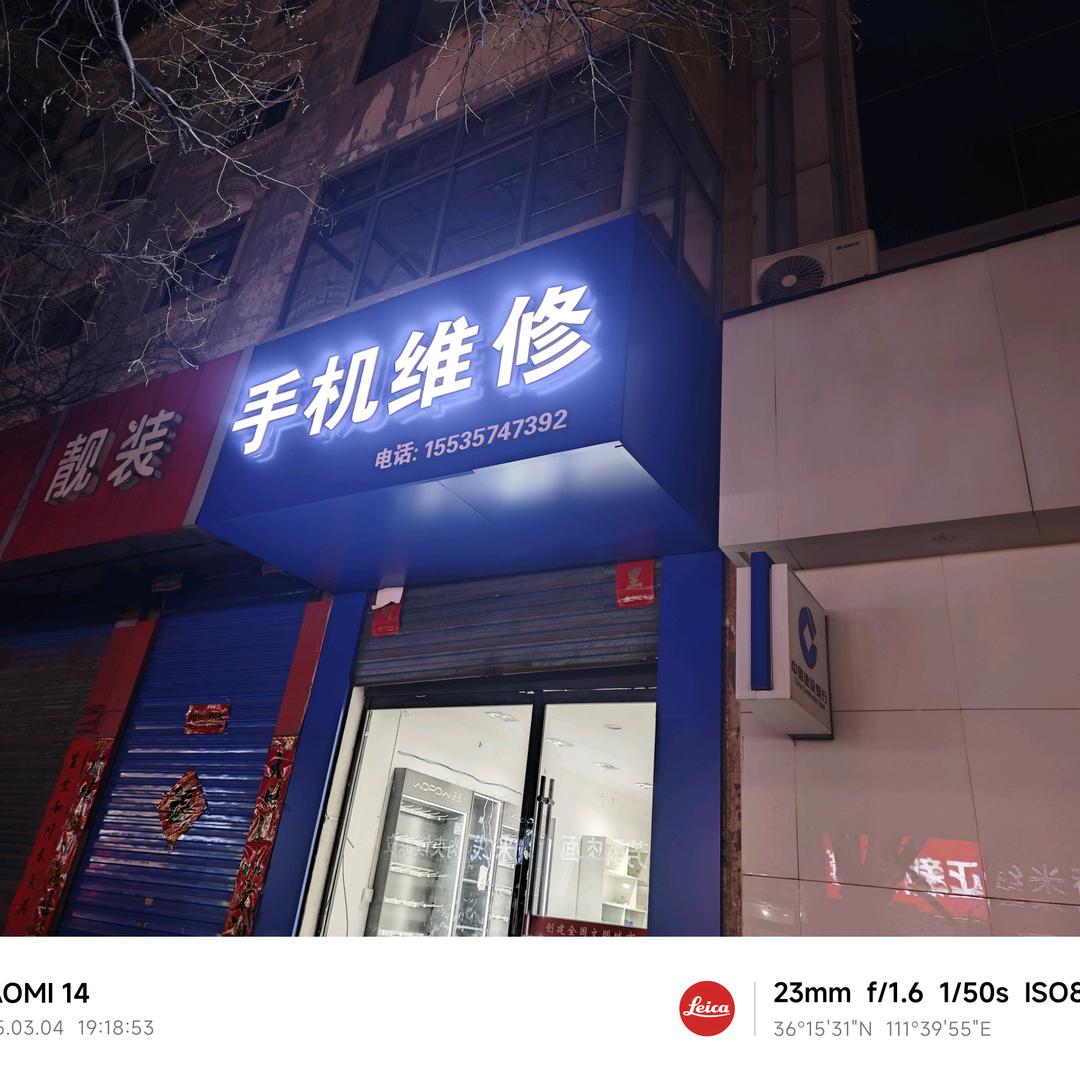 星空台球楼下手机维修