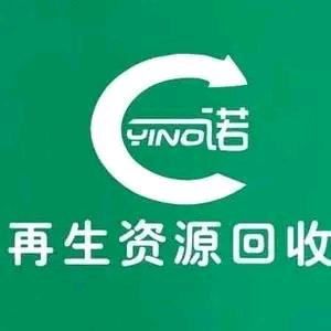 邯郸回盛  再生资源回收有限公司
