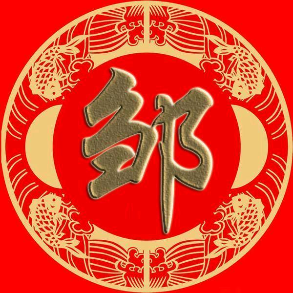 邹氏家族 邹鸿涛
