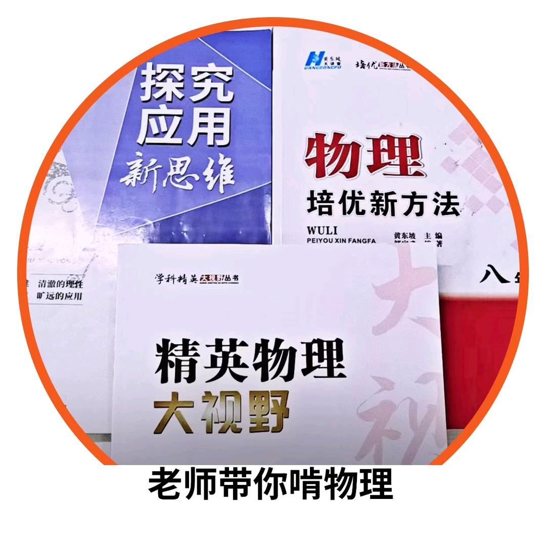 江城教书匠(初中物理老师)