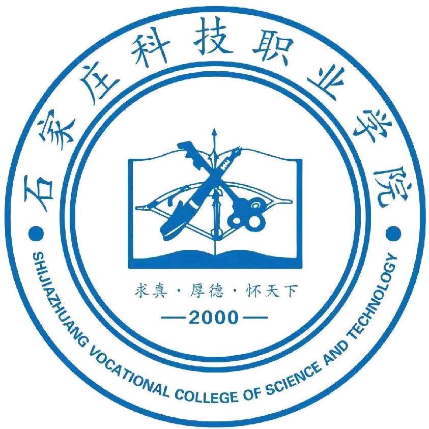 石家庄科技职业学院王老师