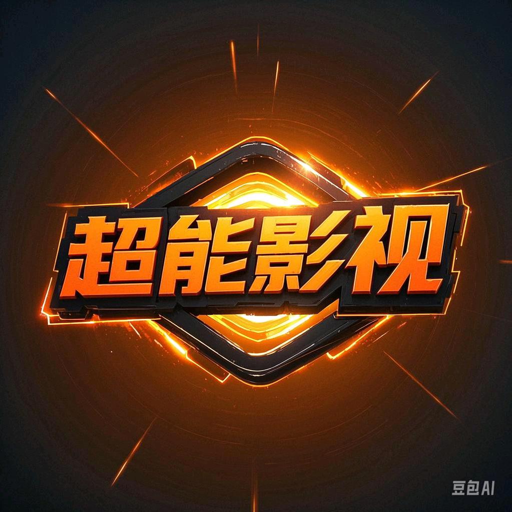 超能影视