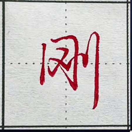 小刚流浪记