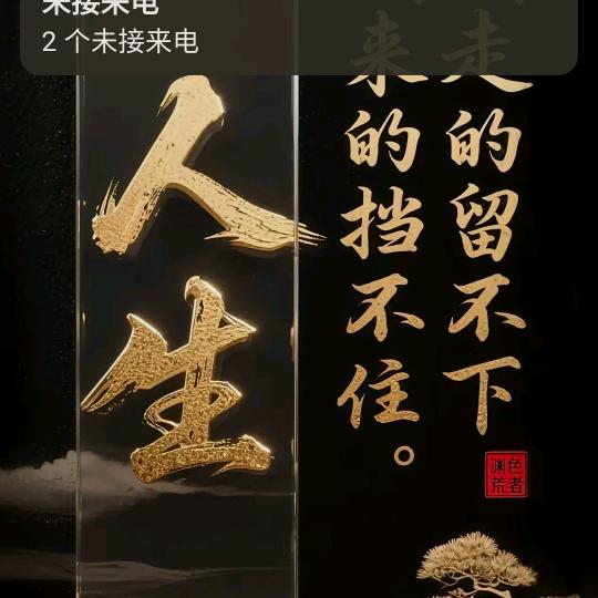 人生