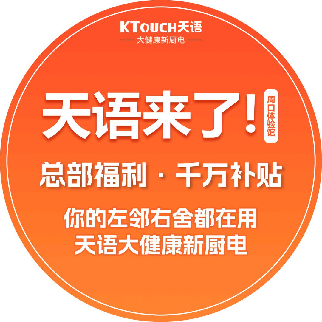 天语大健康新厨电（周口体验馆）