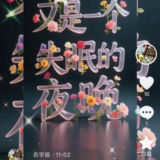 名字姐
