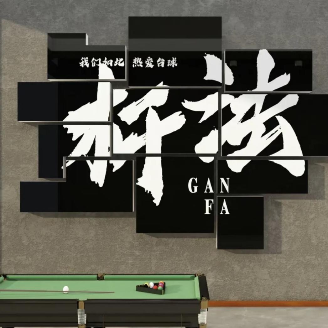 英玛台球凤岗店