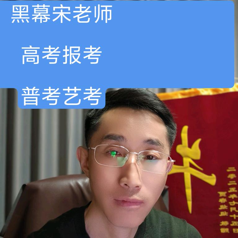黑幕宋老师