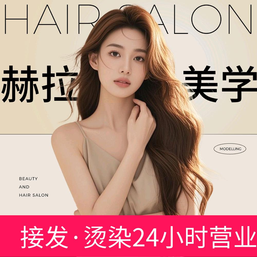 襄阳赫拉接发