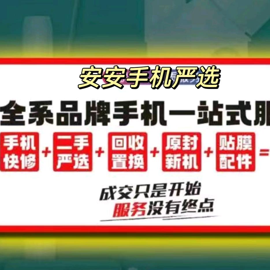安安二手严选