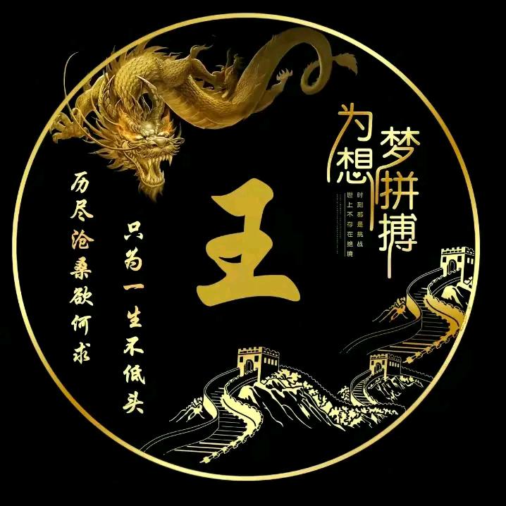 王佃凤
