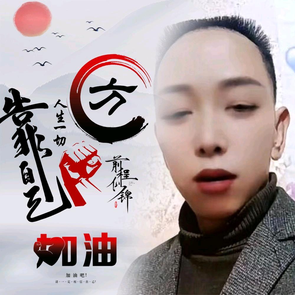 再见了，陌生人